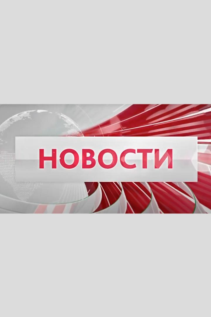 Новости (novosti) Новости