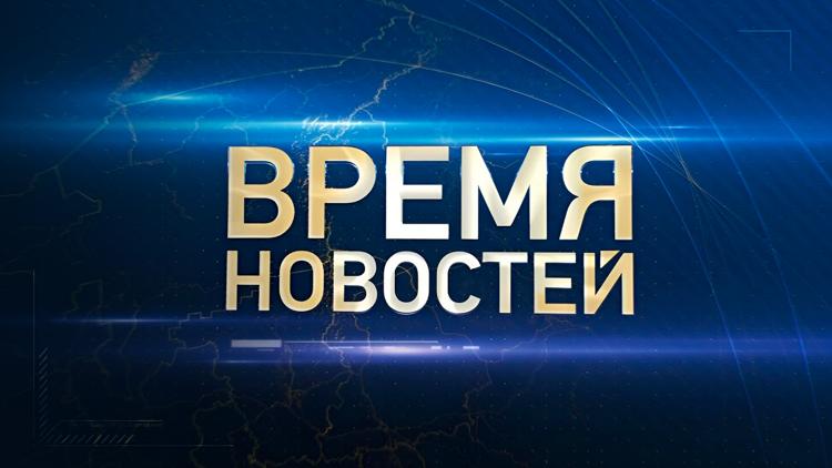 Постер Время новостей