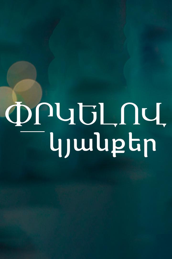 Հեռուատաներկայացում Досуг, хобби