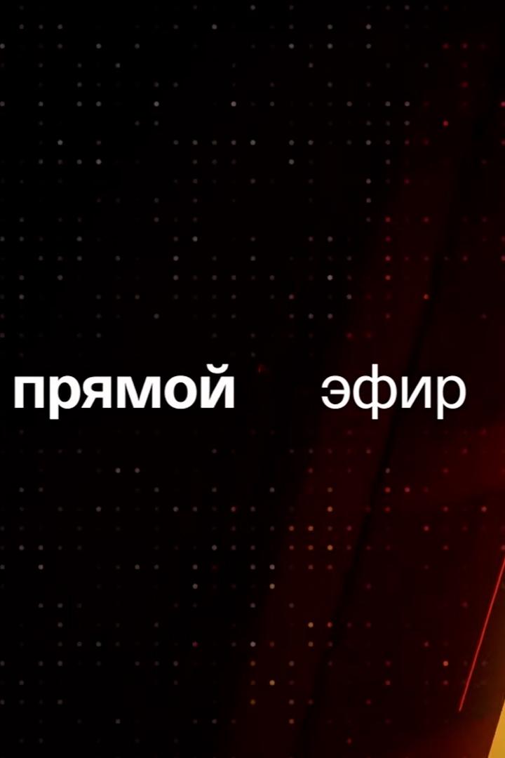 Афонтово. Прямой эфир (afontovo-prjamoj-efir) Досуг, хобби