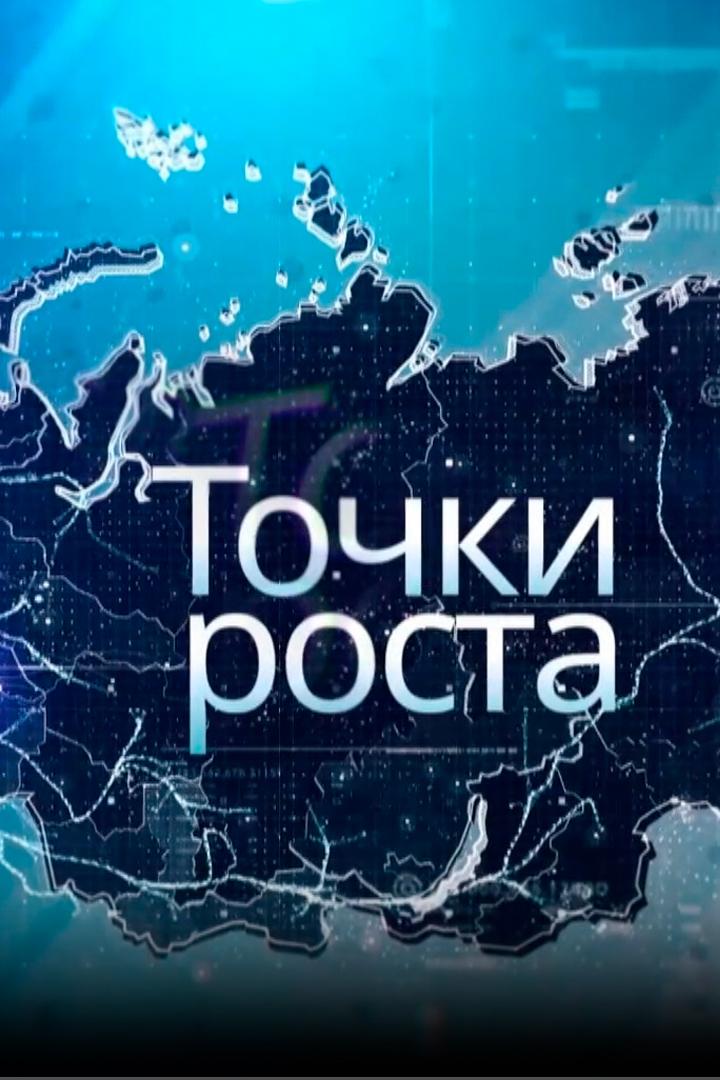 Точки роста (tochki-rosta) Познавательное