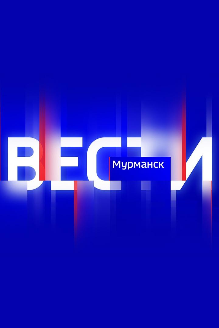 Вести 24. Мурманск (vesti-24-murmansk) Новости