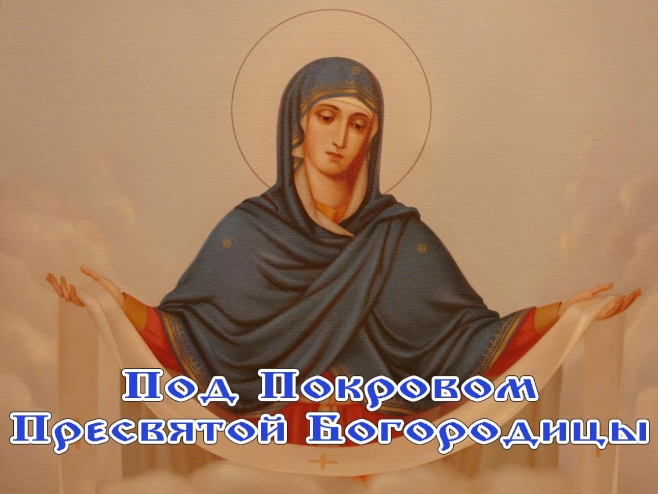 Под Покровом Пресвятой Богородицы (pod-pokrovom-presvjatoj-bogoroditsy) Документальный фильм