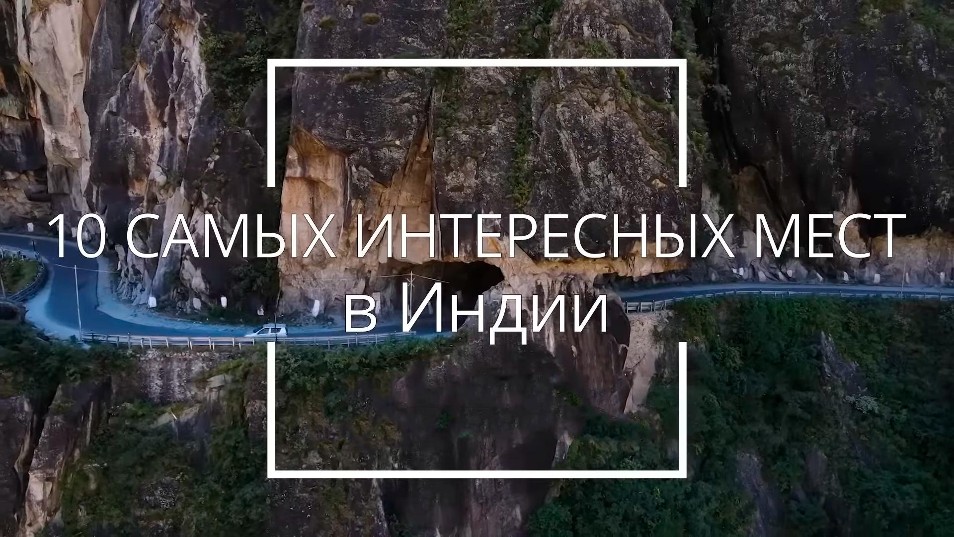 10 Самых интересных регионов в Индии (10-samyh-interesnyh-regionov-v-indii) Досуг, хобби