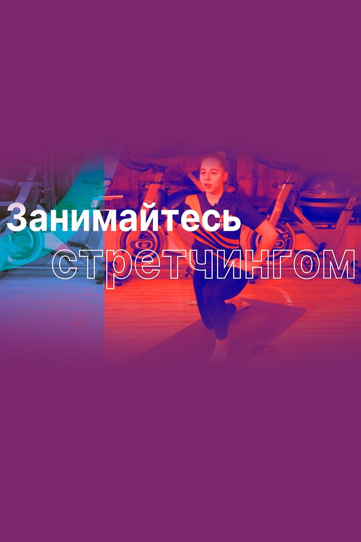 Чтоб снять напряжение, расслабить мышцы и снять мышечный спазм - занимайтесь стретчингом (chtob-snjat-naprjazhenie-rasslabit-myshtsy-i-snjat-myshechnyj-spazm-zanimajtes-stretchingom) Досуг, хобби