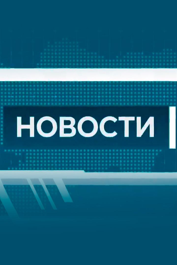 Новости (novosti) Новости