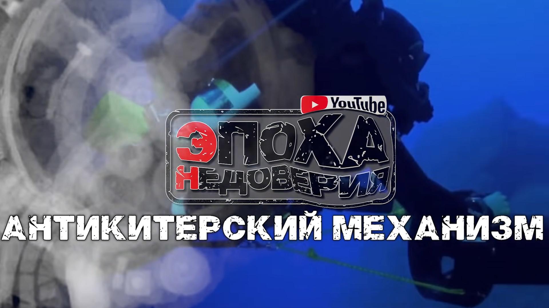 Разгадка тайны Антикитерского механизма (razgadka-tajny-antikiterskogo-mehanizma) Досуг, хобби