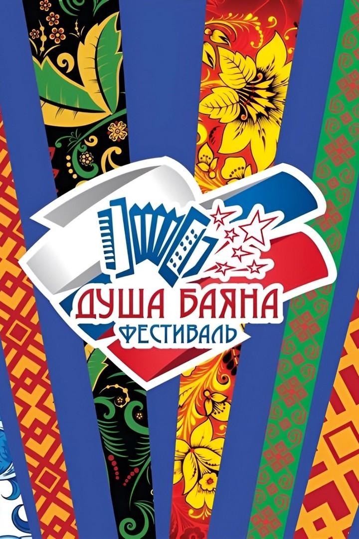 Душа баяна (dusha-bajana) Досуг, хобби