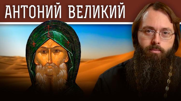 Постер Преподобный Антоний Великий