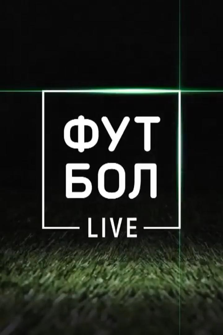 Футбол Live (futbol-live) Новости