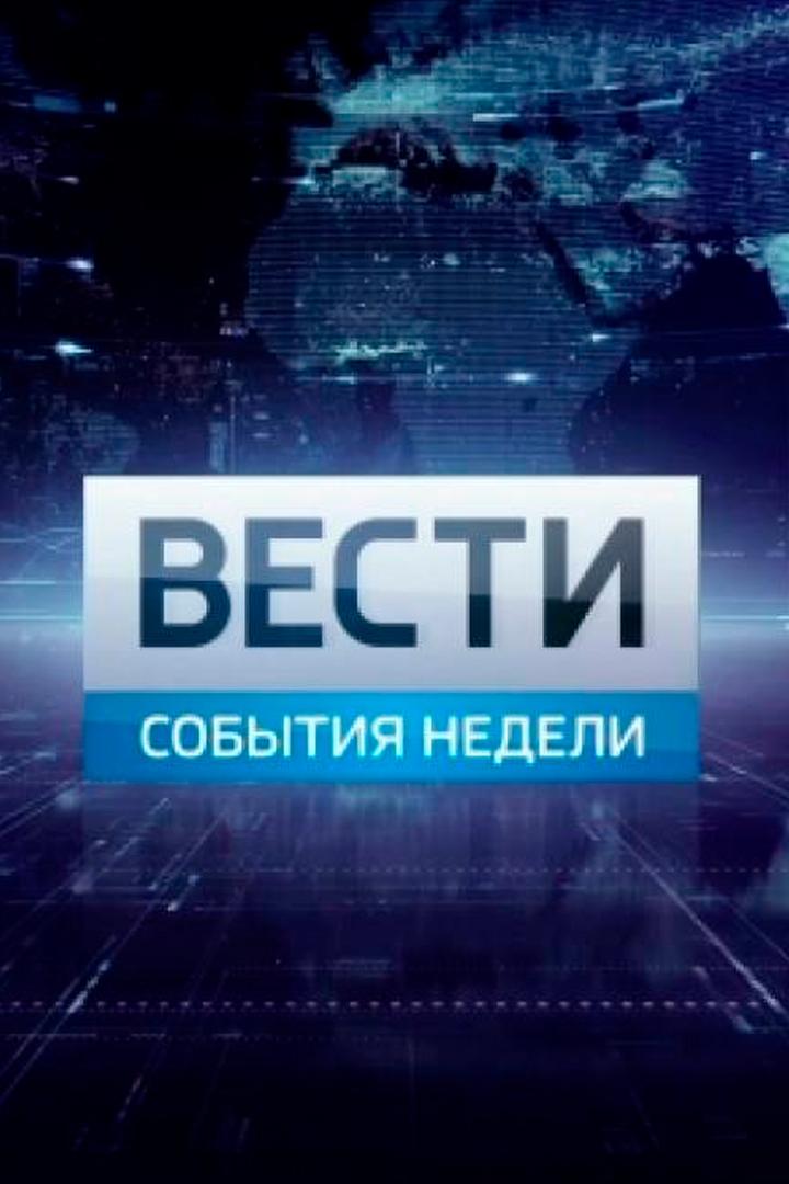Местное время. Вести-Башкортостан. События недели (mestnoe-vremja-vesti-bashkortostan-sobytija-nedeli) Новости