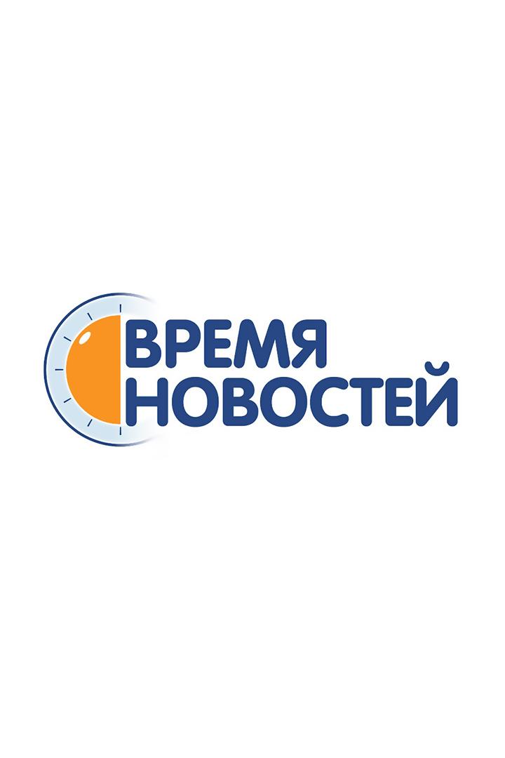 Время новостей (vremja-novostej) Новости