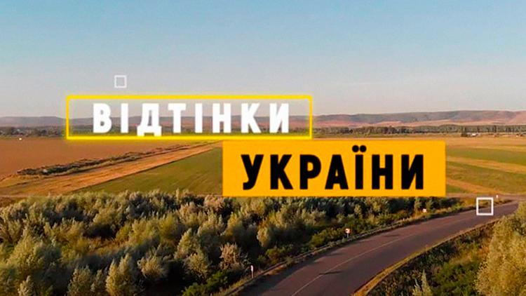 Постер Відтінки України