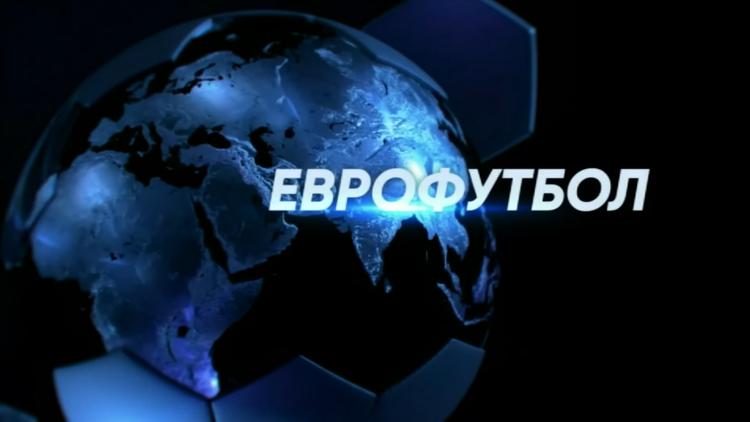 Постер Еврофутбол. Обзор (2023/2024)