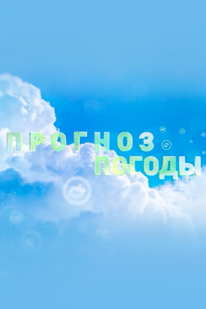 Погода (pogoda) Новости