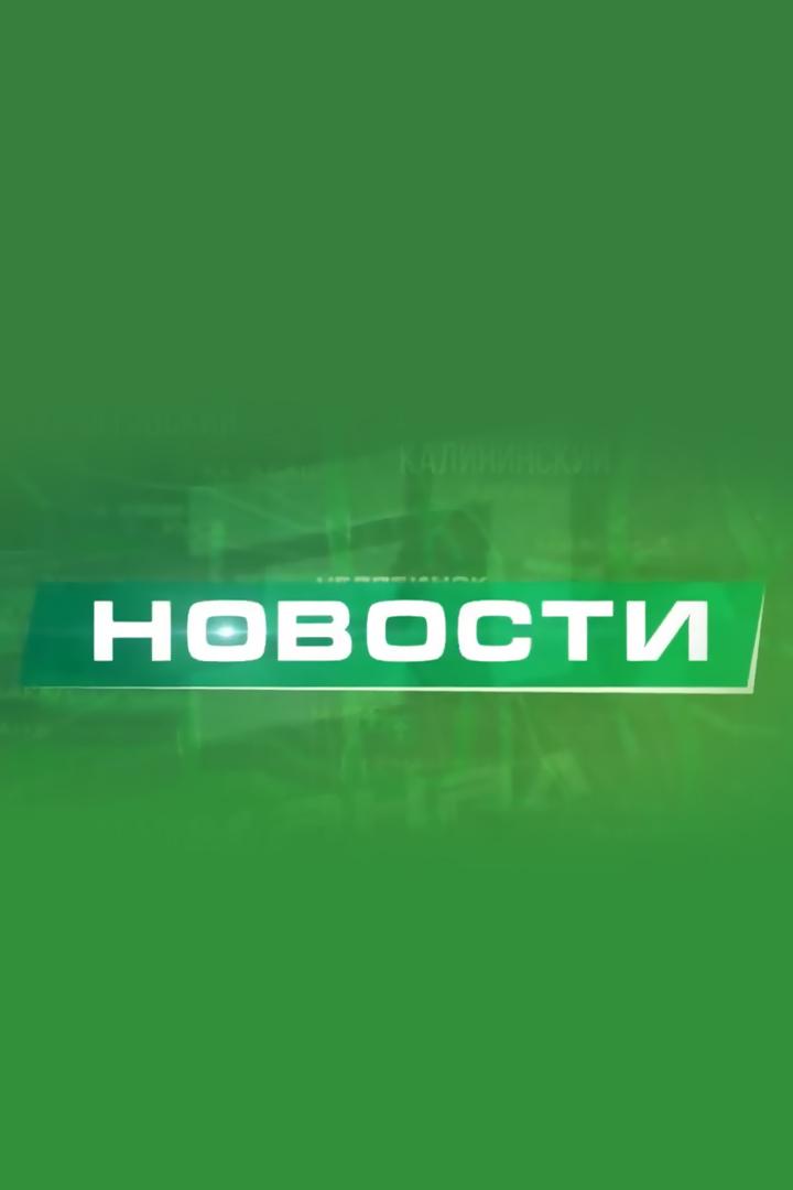 Новости 31 канала (novosti-31-kanala) Новости