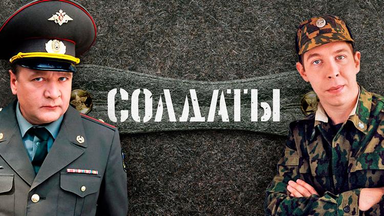 Постер Солдаты 9