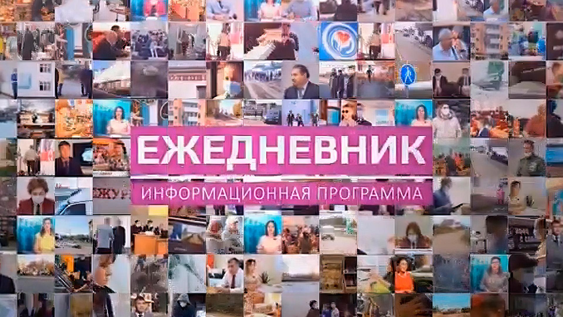 Ежедневник (ezhednevnik) Новости