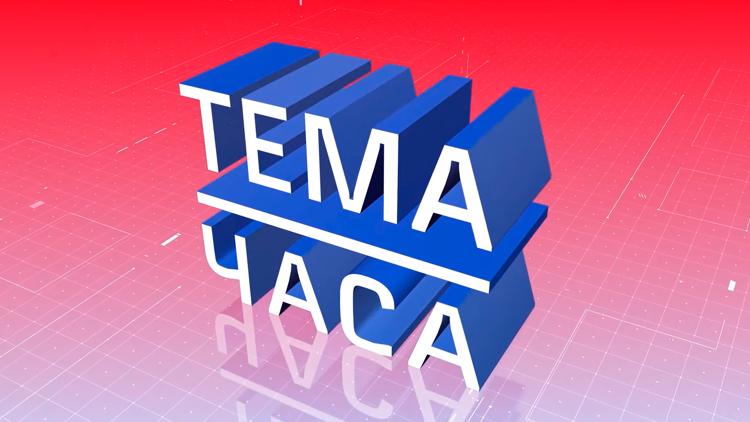 Постер Тема часа