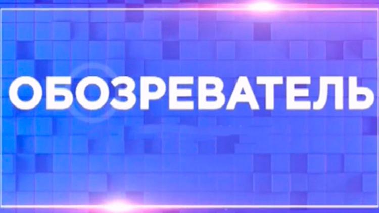 Постер Обозреватель