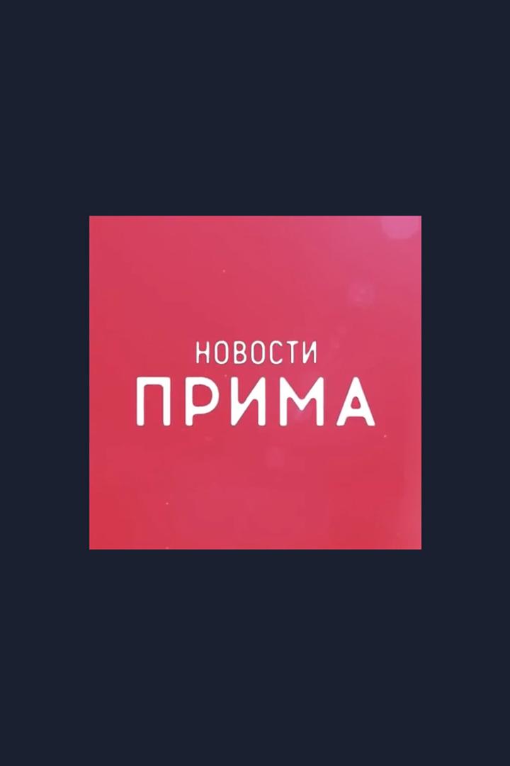 Новости (novosti) Новости