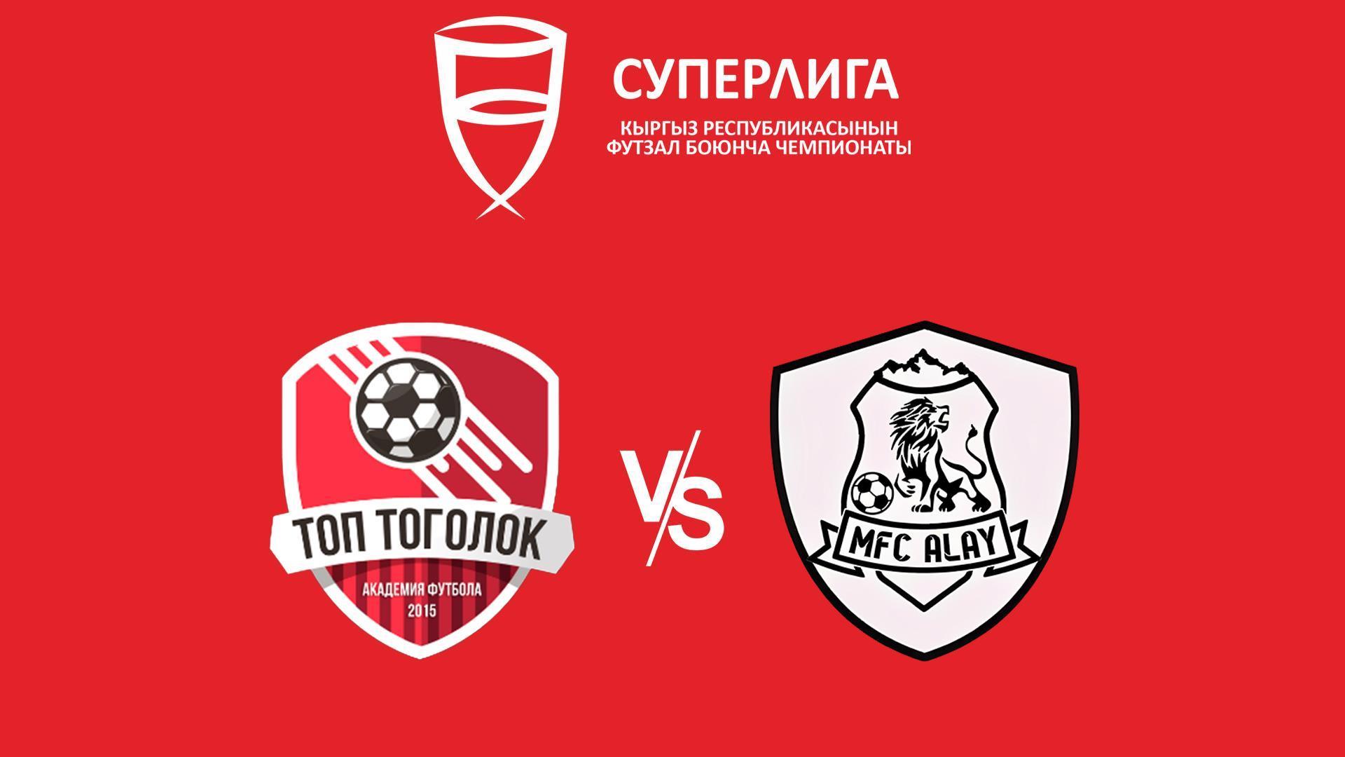 Футзал. Супер лига Топ Тоголок - Алай (futzal-super-liga-top-togolok-alaj) Спорт