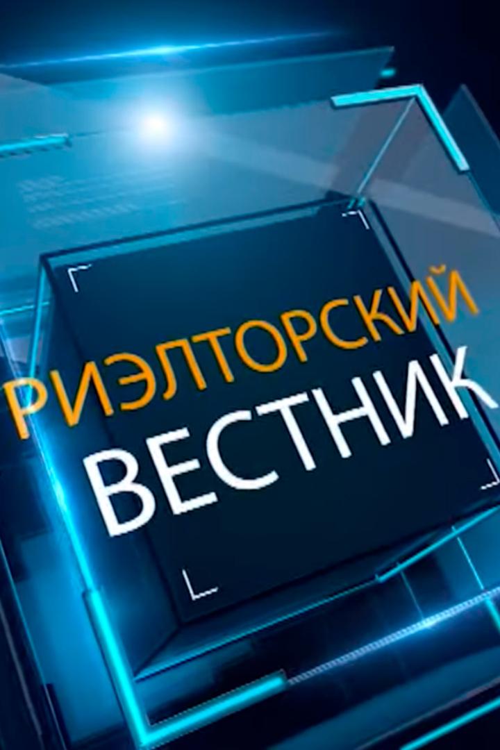 Риэлторский вестник (rieltorskij-vestnik) Познавательное
