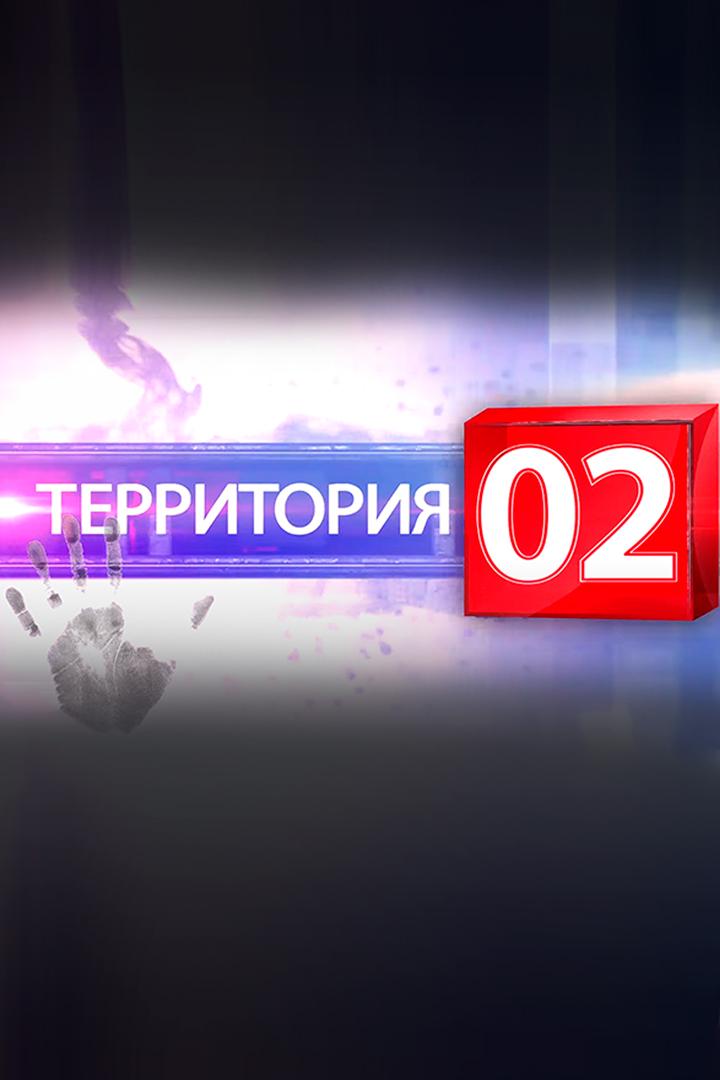 Территория 02 (territorija-02) Новости