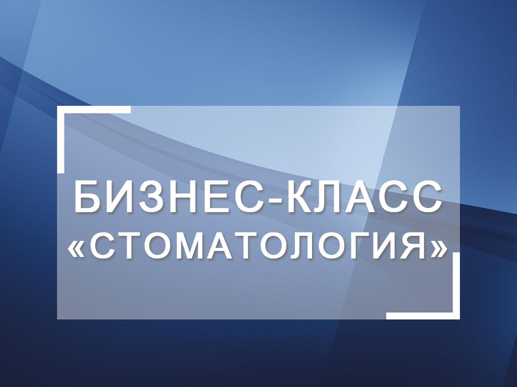 Бизнес-класс (biznes-klass) Другое