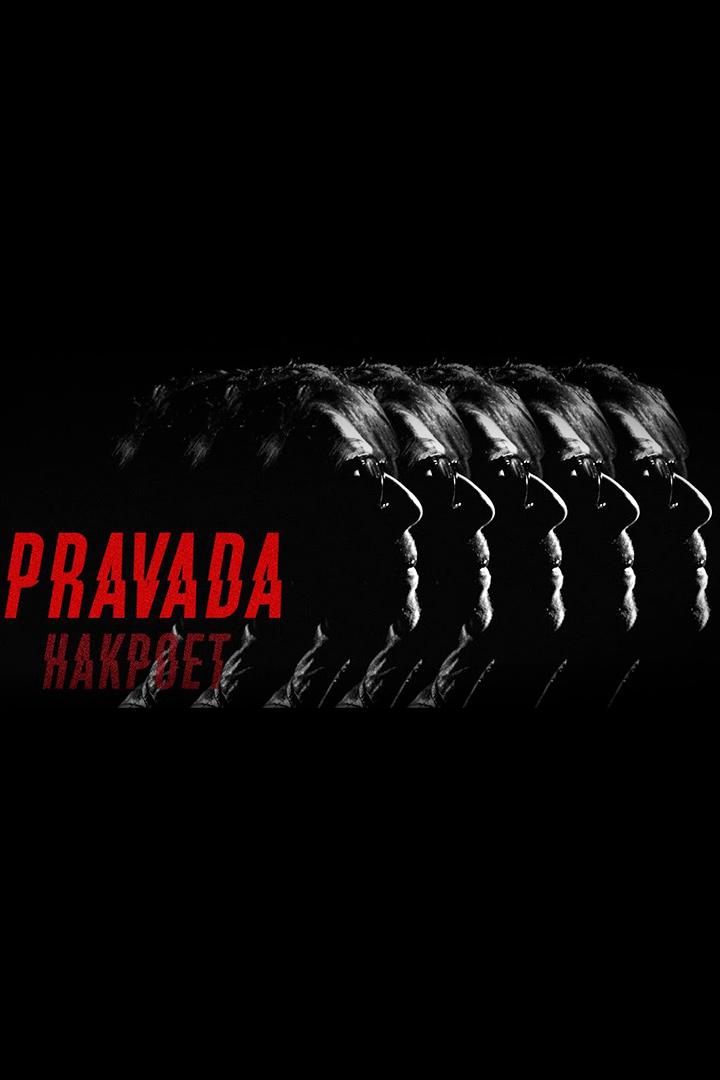 Pravada - Накроет (pravada-nakroet) Музыка