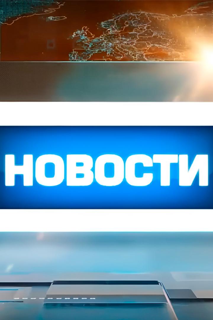 Новости на ТСВ (novosti-na-tsv) Новости