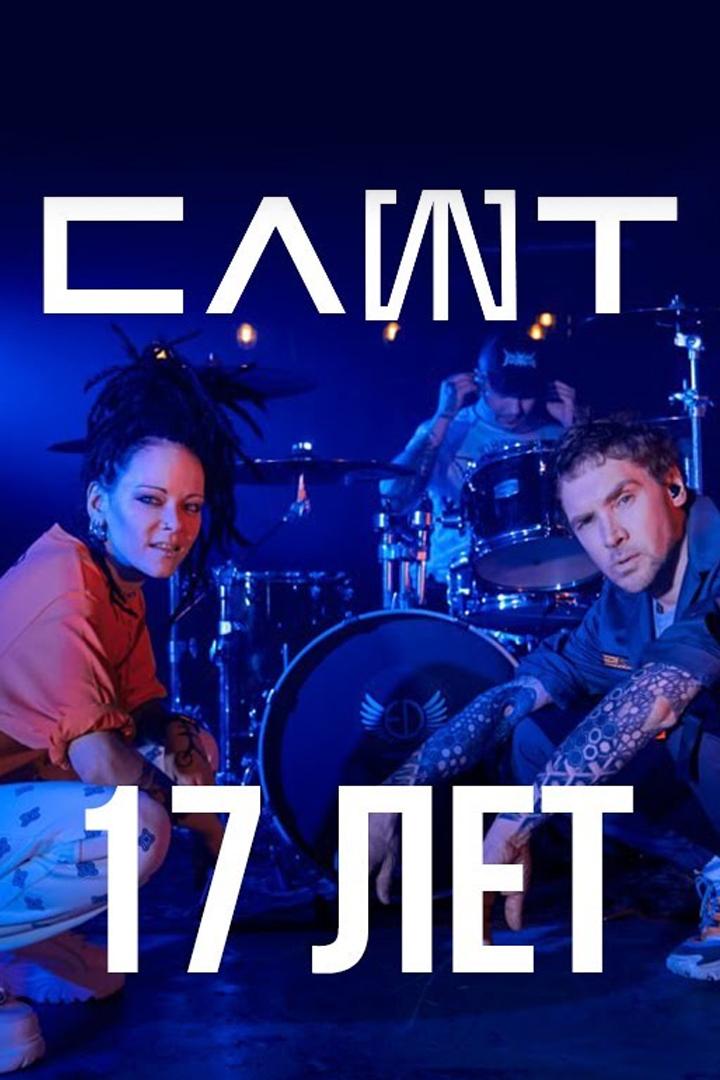 Слот-17 лет (slot-17-let) Музыка