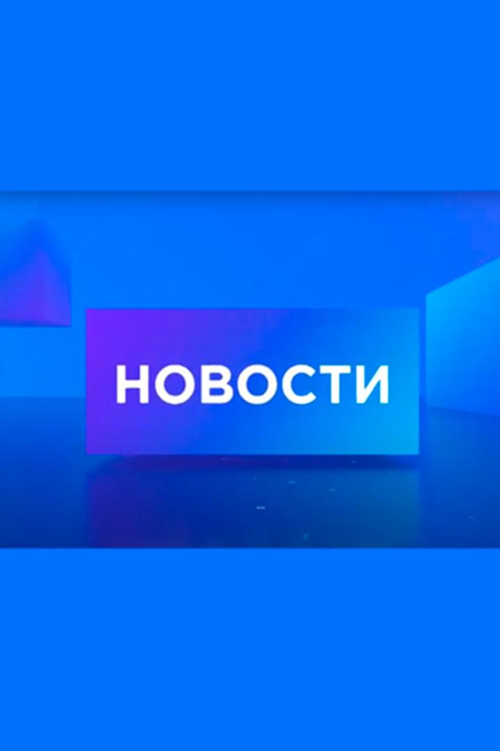 Выпуск новостей (vypusk-novostej) Новости