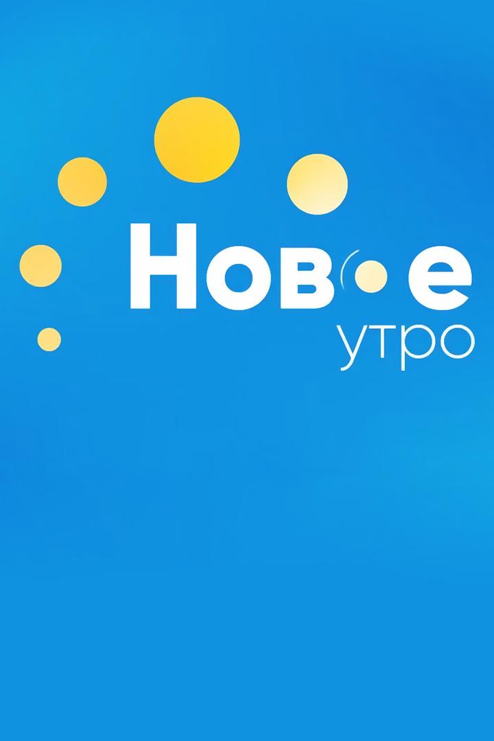 Эксперт нового утра (ekspert-novogo-utra) Досуг, хобби