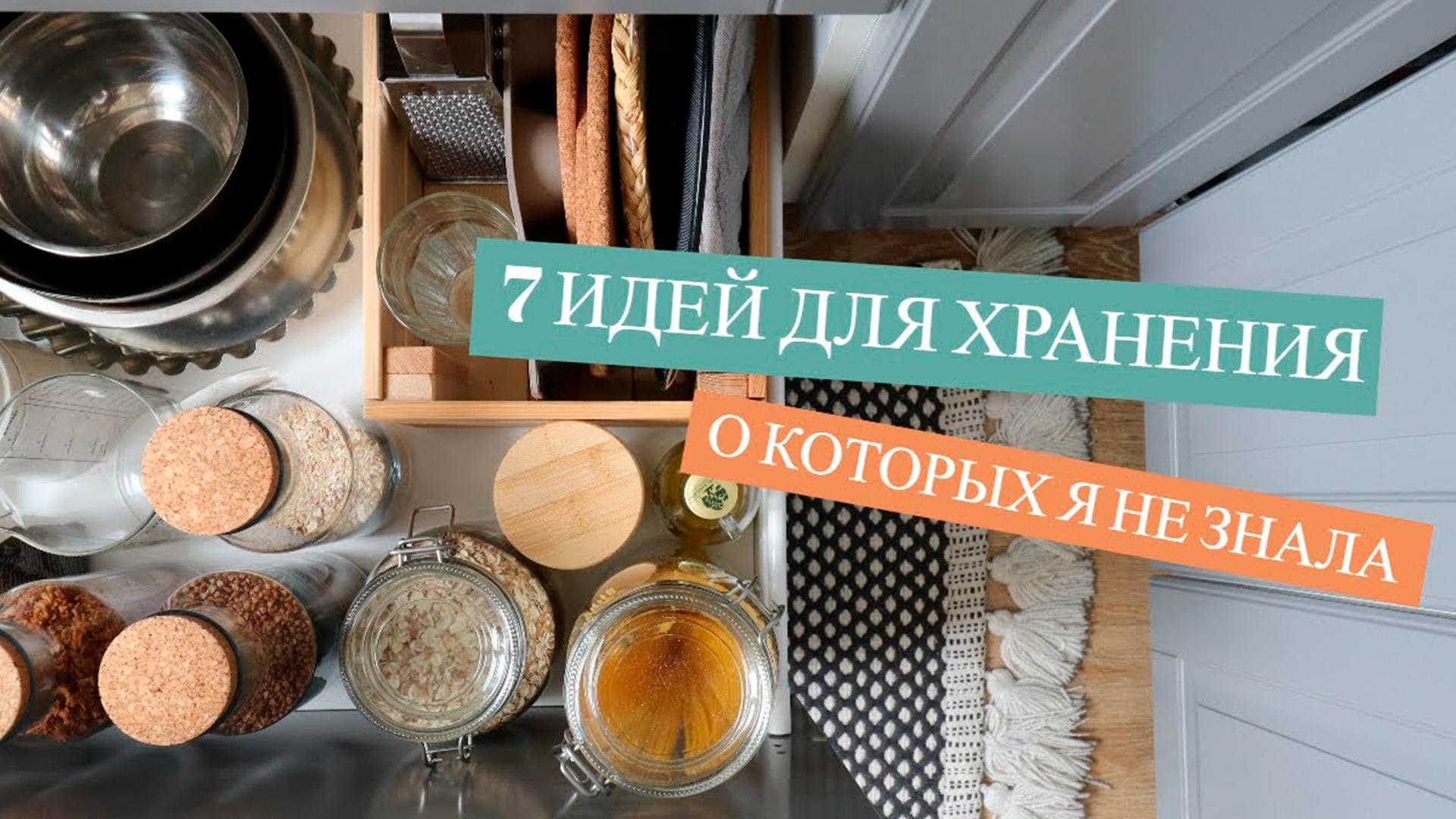 7 идей для хранения, о которых я не знала (7-idej-dlja-hranenija-o-kotoryh-ja-ne-znala) Познавательное
