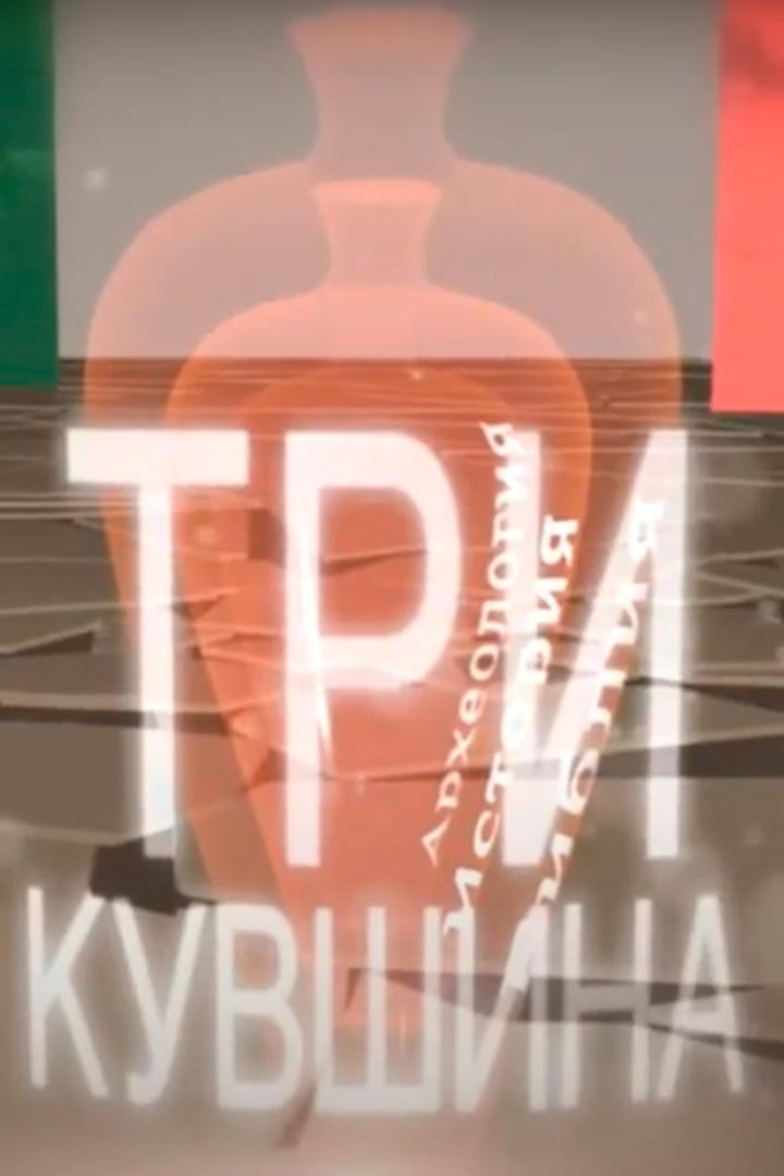 Три кувшина (tri-kuvshina) Познавательное