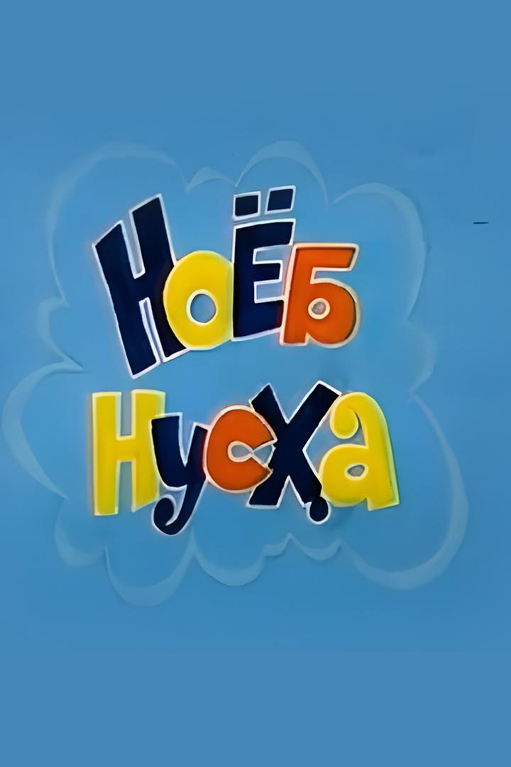 Noyob Nusxa (noyob-nusxa) Спектакль