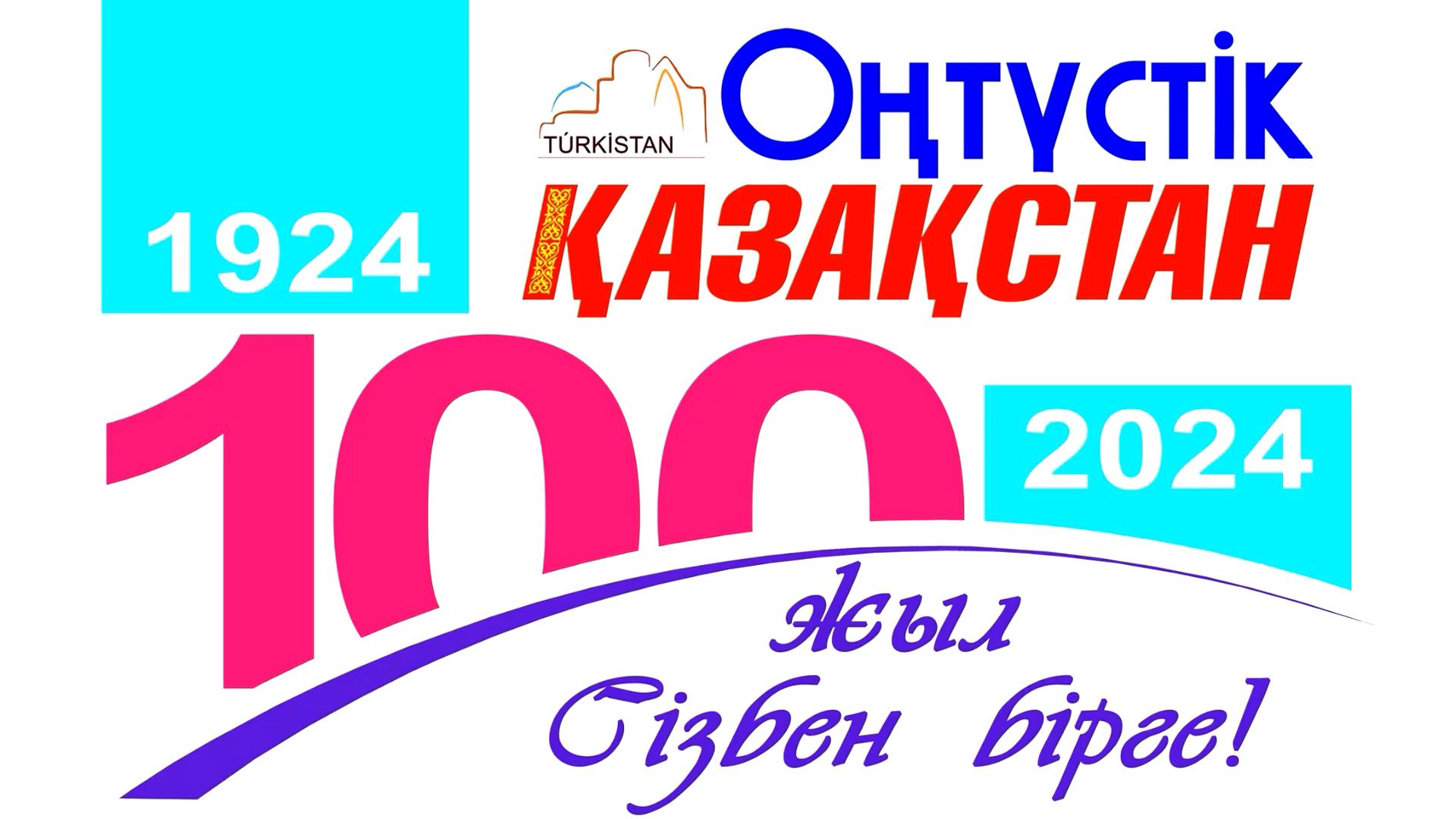Бақытым сенсің Түркістан (baytym-sens-trkstan) Познавательное