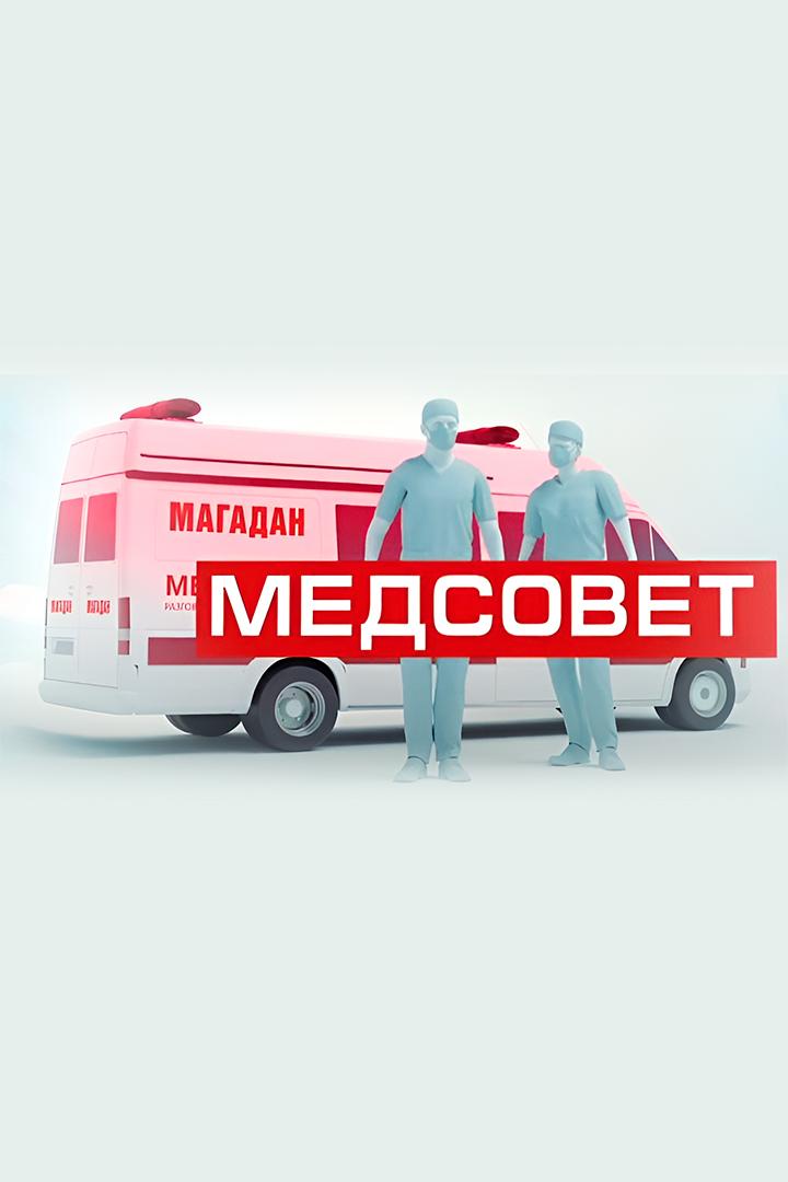 Медсовет (medsovet) Познавательное