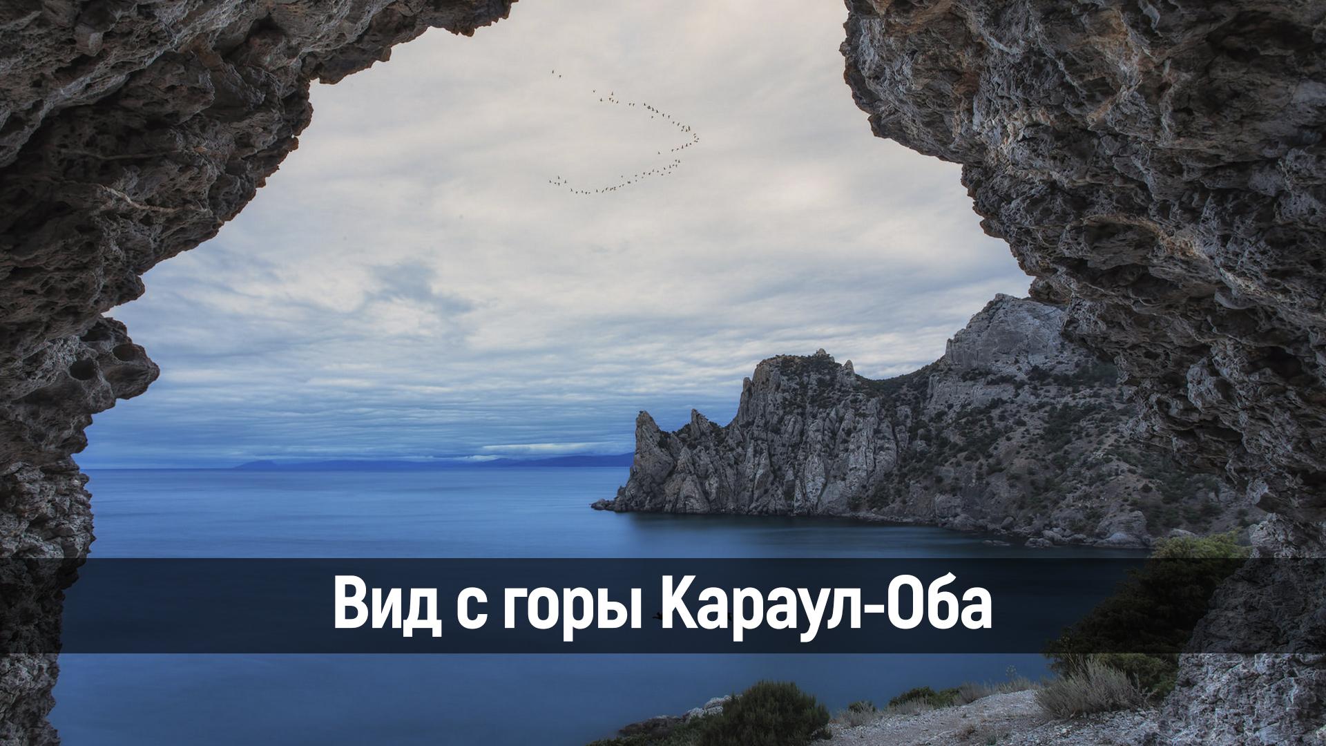 Вид с горы Караул-Оба (vid-s-gory-karaul-oba) Досуг, хобби