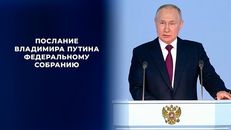 Постер Ежегодное послание Президента России Владимира Путина Федеральному собранию