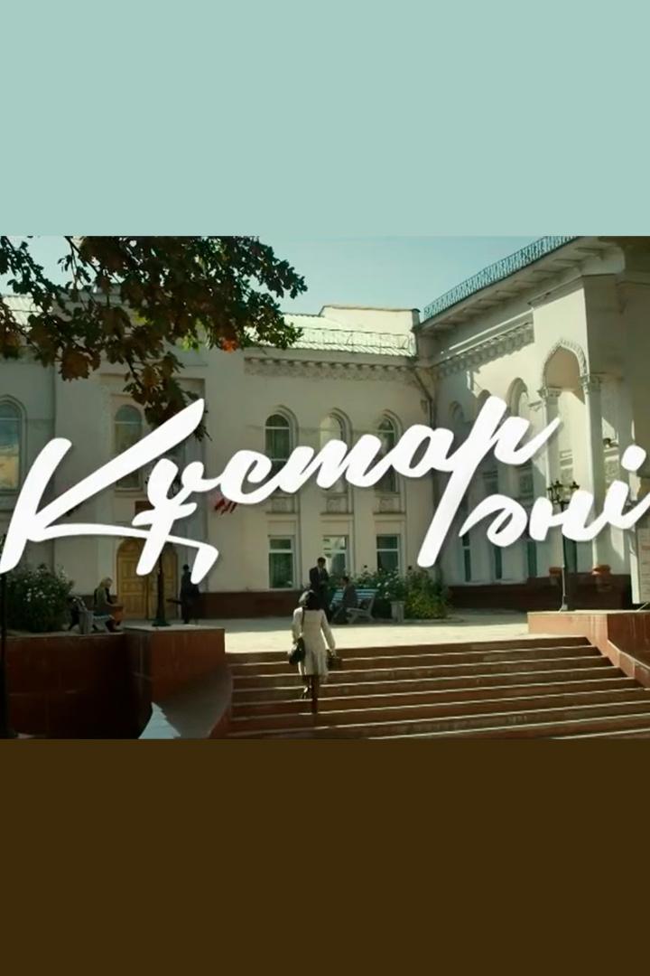 Құстар әні (star-n) Сериал 2015