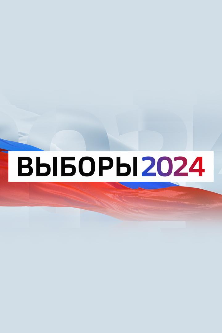 Местное время. Выборы 2024 (mestnoe-vremja-vybory-2024) Новости