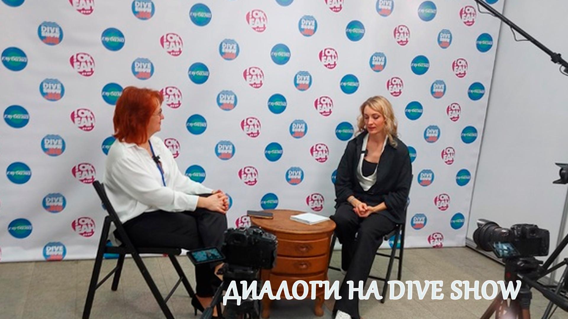 Диалоги на Dive Show (dialogi-na-dive-show) Ток-шоу