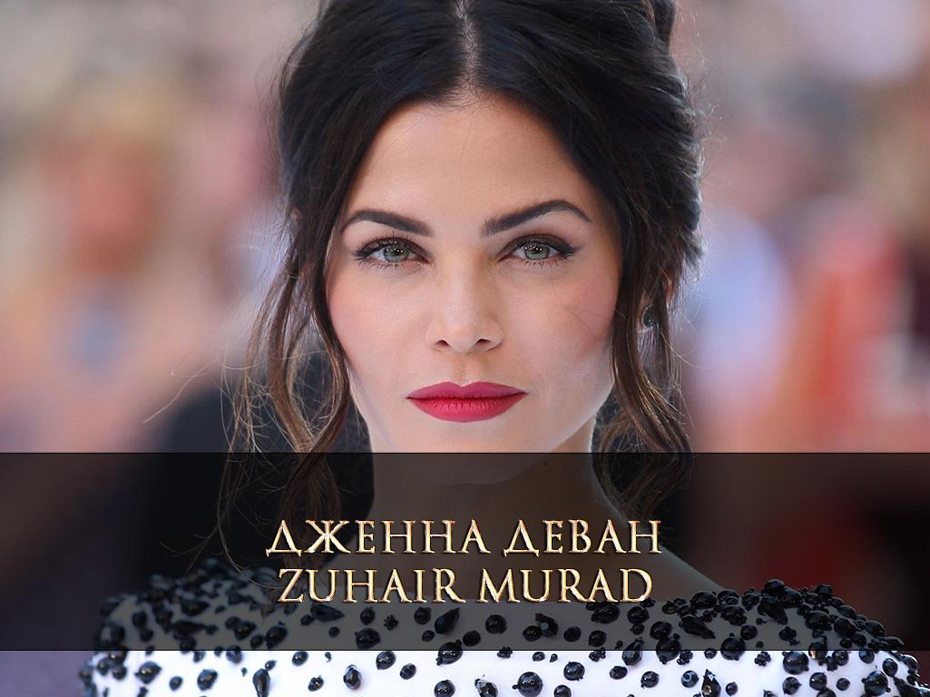 Дженна Деван Zuhair Murad (dzhenna-devan-zuhair-murad) Досуг, хобби