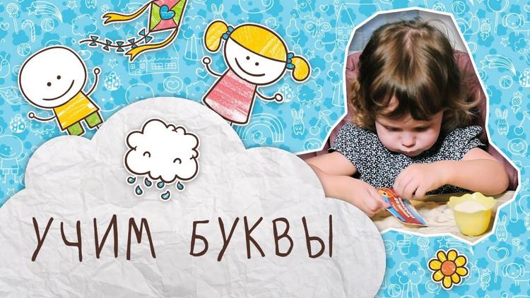 Постер Учим буквы алфавита: 3 игры с манкой