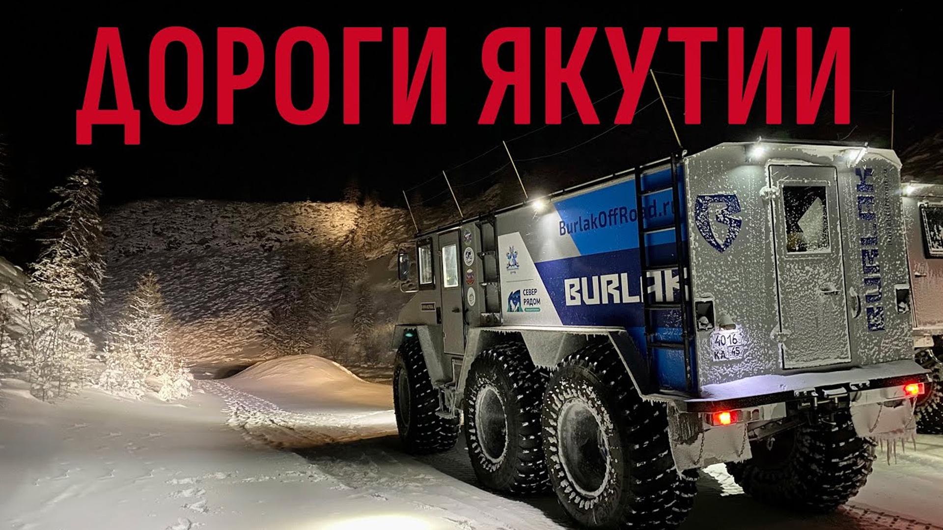 Якутия: зимними дорогами на Бурлаке (jakutija-zimnimi-dorogami-na-burlake) Досуг, хобби