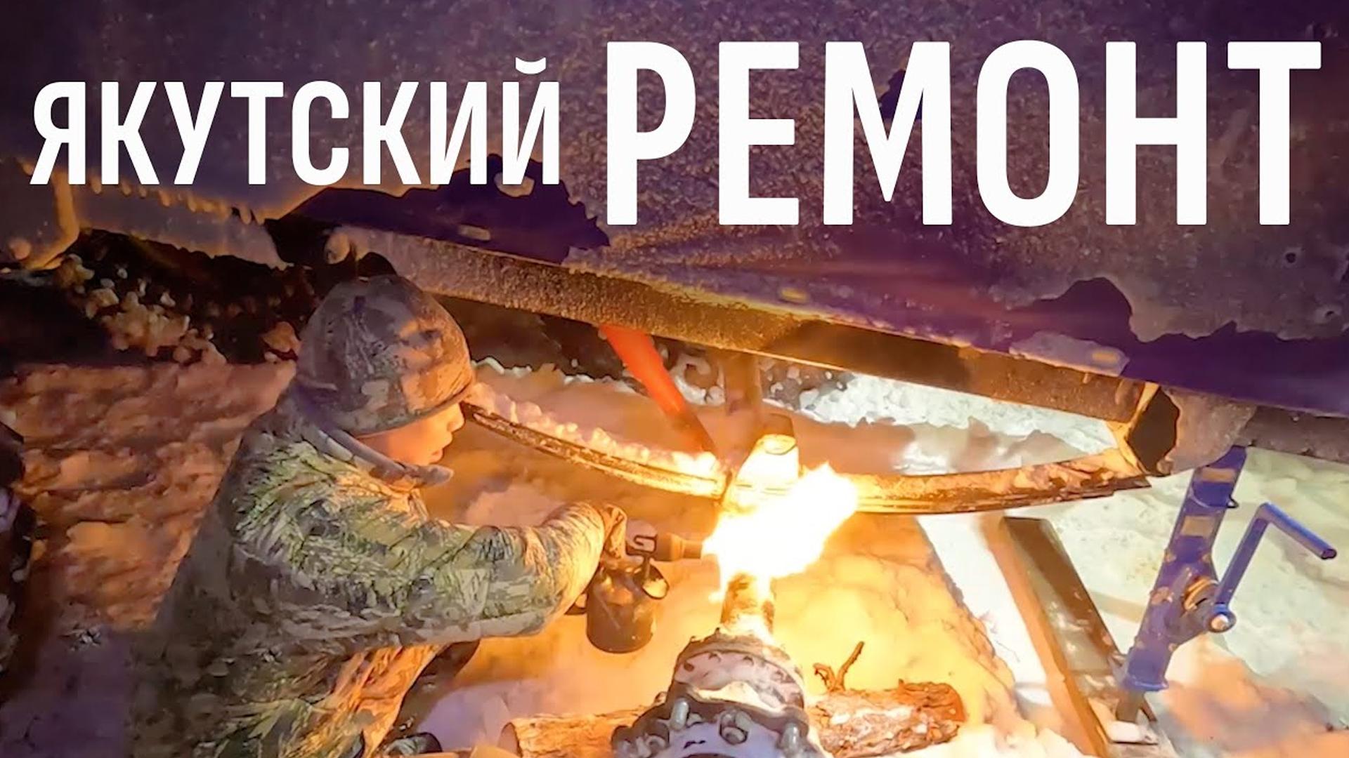 Якутия: поломка прицепа на Бурлаке (jakutija-polomka-pritsepa-na-burlake) Досуг, хобби