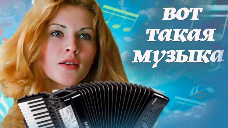 Постер Вот такая музыка...