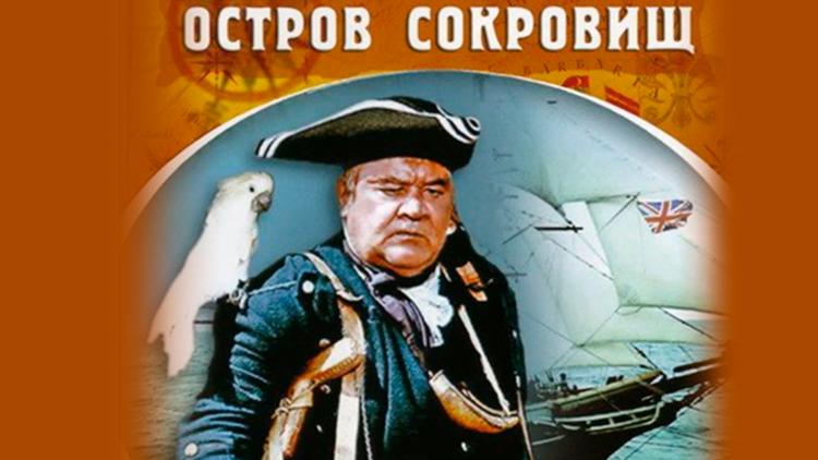 Постер Остров сокровищ